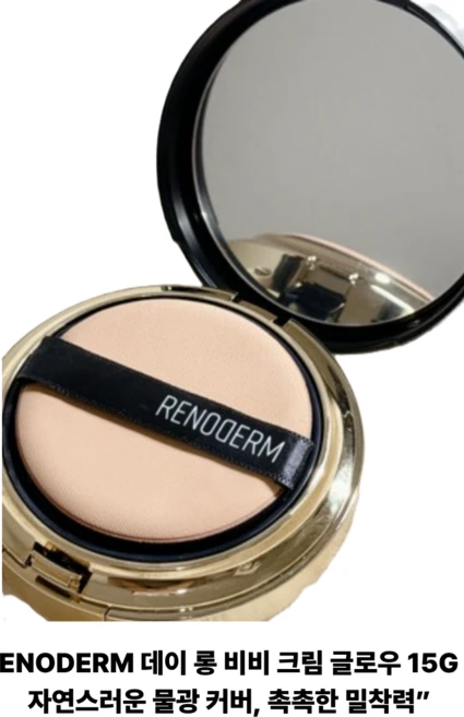 Renoderm 데이 롱 비비 크림 글로우 15G 자연스러운 물광 커버 촉촉한 밀착력, 글로우 23호, 1개 - 쿠팡