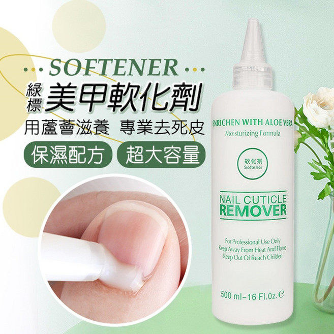 美甲軟化劑 去死皮 甘皮軟化 500ml, 1個, 美甲死皮軟化劑 綠標