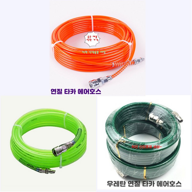 KPC 국산 우레탄 연질 에어호스 10mm-6.5mm+카플러장착 주황 녹색 형광, 1세트