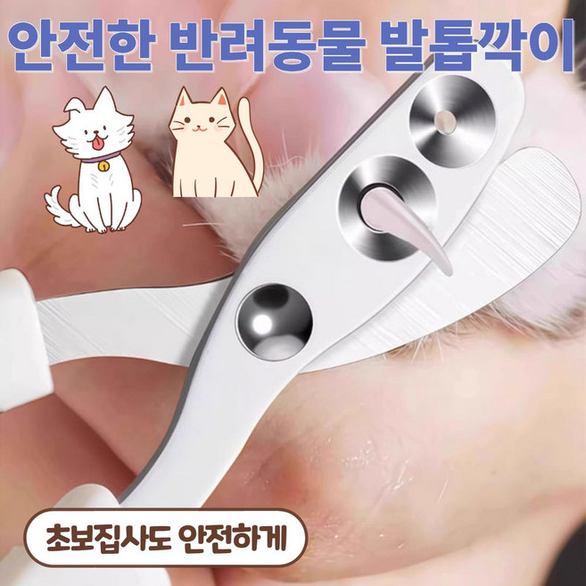 도도펫 고양이 구멍있는 발톱깎이 안전한 정밀 초보집사 손톱깍이, 1개, 핑크