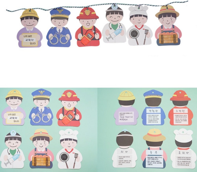 직업캐릭터 가랜드만들기 5인용세트 직업설명 장래희망 발표놀이