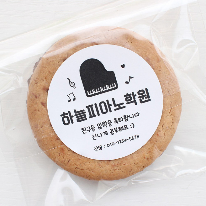 피아노 수학 영어 미술 학원 스티커, 1번, 30매, 방수화이트지