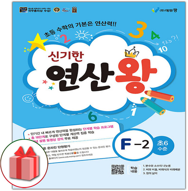 2026년 신기한 연산왕 F2, 수학영역