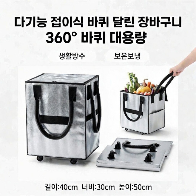 접이식 바퀴 달린 다기능 장바구니 360도 회전 대용량 폴딩 쇼핑카트, 은색, 1개