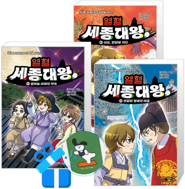 열혈 세종대왕 3 + 2 + 1 세트 (메모수첩증정)