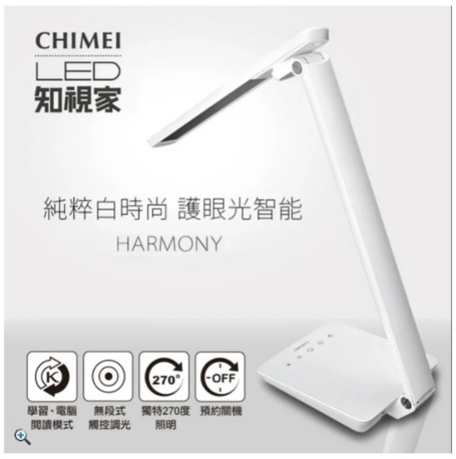 CHIMEI 奇美 HARMONY LED 檯燈 LT-CT080D 節能無頻閃調光 270度照明調整 學習閱讀適用, 促銷