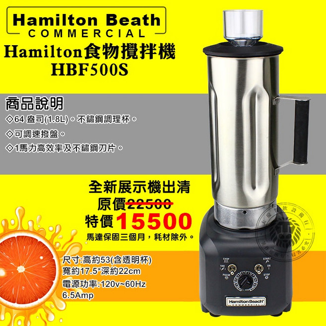 Hamilton Beach HBF500S 食物調理機 攪拌機