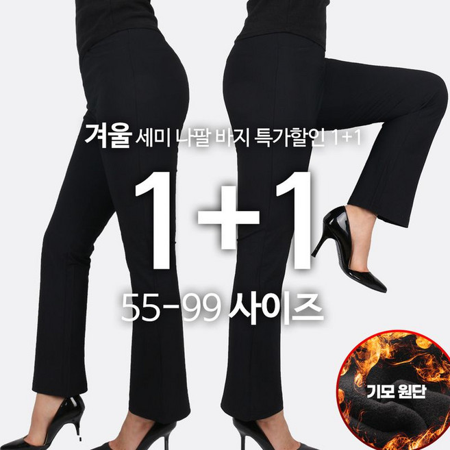 모스트젠틀맨 겨울여성나팔바지 국내제작 기모 부츠컷 슬랙스 슬림핏 밴딩 스판 외출복 골프웨어 빅사이즈