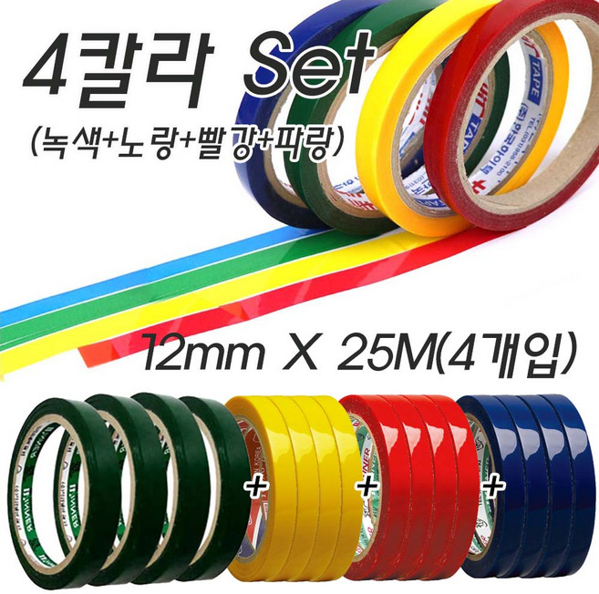 12mm 칼라 OPP테이프(빨강+노랑+파랑+초록)Set-세트 4등분 칼라테이프 박스테이프 접착테이프 비닐테이프 포장용 택배용 다용도, 1세트