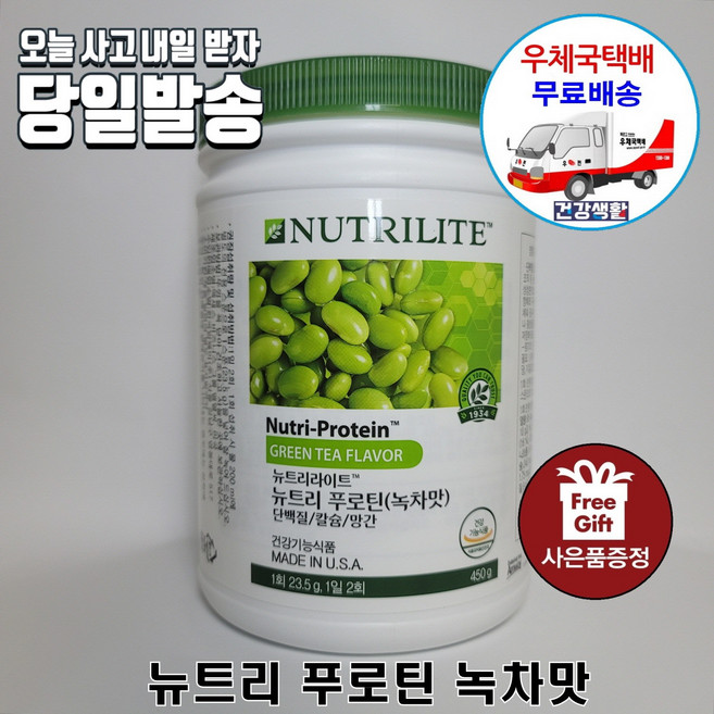 암웨이 뉴트리 푸로틴 (녹차맛) + 사은품 (미니 컬러빗) 증정 [우체국택배], 1세트, 450개입