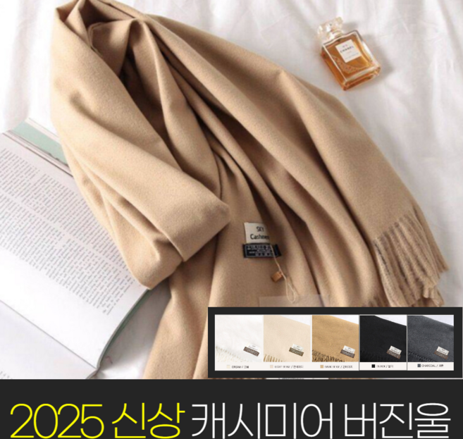 핵폭신 부드러운 촉감 목도리 머플러 2025