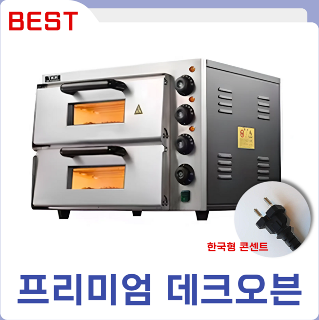 베이크온 데크오븐 대용량 베이킹 컨벡션오븐 피자 빵집 제빵 업소용 오븐 리빙키친 전기오븐 1단 2단, 베이크온 2단 다이얼버튼