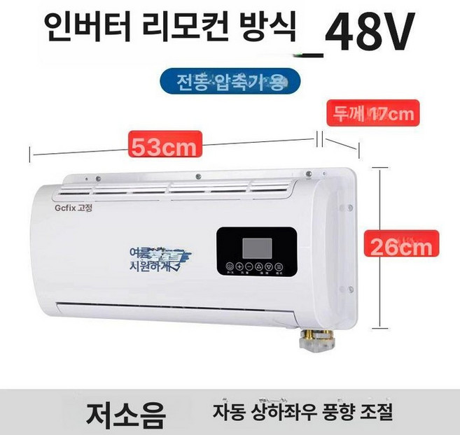 캠핑카 에어컨 무시동에어컨 무시동 무동력 주차 24v 12v 작은 텐트 화물차에어컨 카리반, GC-530 48V 에어컨, 1개