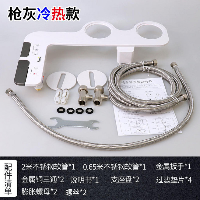 免插電 智能馬桶蓋清洗器 屁股清潔神器, 槍灰冷熱款接熱水