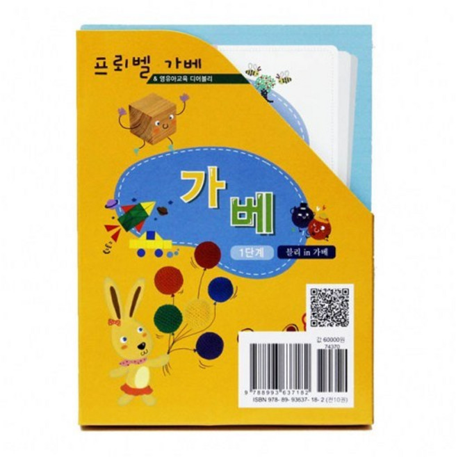 프뢰벨가베워크북 전10권(1단계), 1개