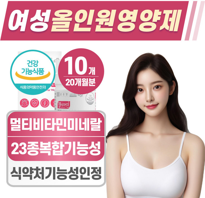 멀티비타민 앤 미네랄 식약청 인증 우먼 여성 올인원 영양제, 10개, 60정