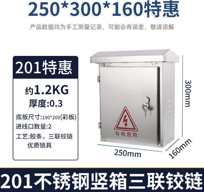 戶外不銹鋼配電箱, 1個, 25*30*16【201】三聯特惠款