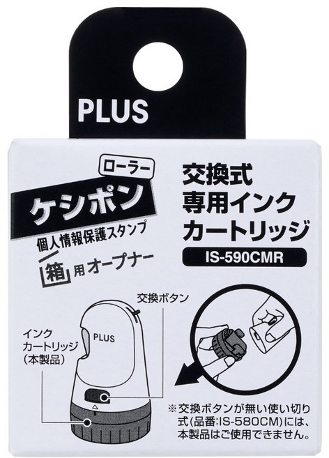 PLUS IS-590CM兩用替換式開箱刀個人資料保護章滾輪章(多色), 黑, 1個