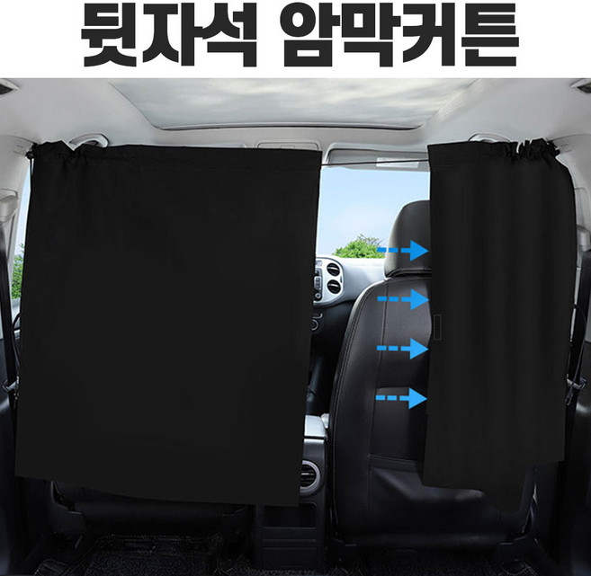 차박커튼 차량 차박암반커튼 햇빛가리개 트렁크커튼 뒤자석 커튼, 블랙, 1세트