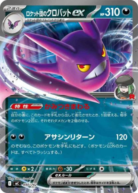 Pokemon 로켓단의 크로뱃ex (노멀 사양) {PK-MC-440} 포켓몬 카드게임 싱글카드