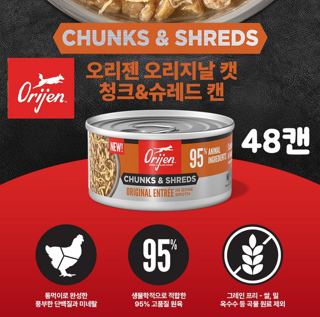 오리젠 고양이 주식캔 습식캔 (견성상사 단독사은품 증정 판매자 확인필수), 48개, 85g, 오리지날 캣