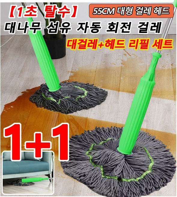 [1초 탈수]대나무 섬유 자동 회전 걸레 세트 자체 물꼬아 닦기 손세탁 면제 회전 가정용 대걸레 대걸레&amp;헤드 교체 1개, [1+1]대걸레&헤드 교체