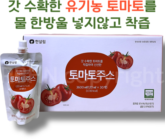 한살림 물 한방울 없이 착즙한 '유기농 토마토주스', 30개, 120ml