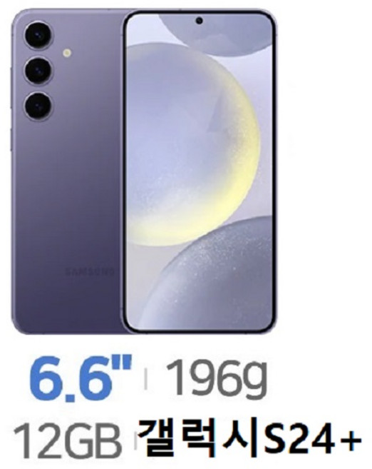 SM-S926N 갤럭시 S24플러스 미사용 공기계 새제품 알뜰폰 통신3사 모두이용가능, 512GB, 본체단품, 오닉스 블랙, 512GB