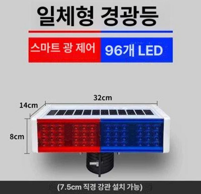 LED경광등 태양광조명 비상경고등 야간점멸등 경고등
