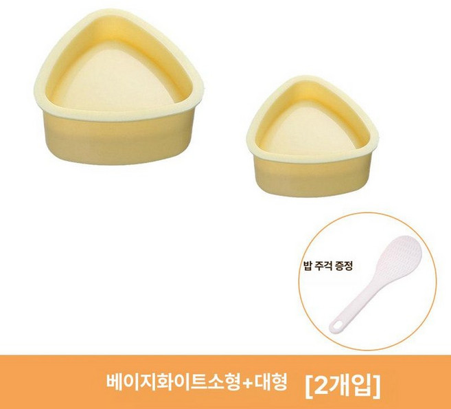 일본식 오니기리틀 삼각김밥틀 초밥틀 주먹밥 세트, 1개, 베이지화이트 대형 + + 밥주걱