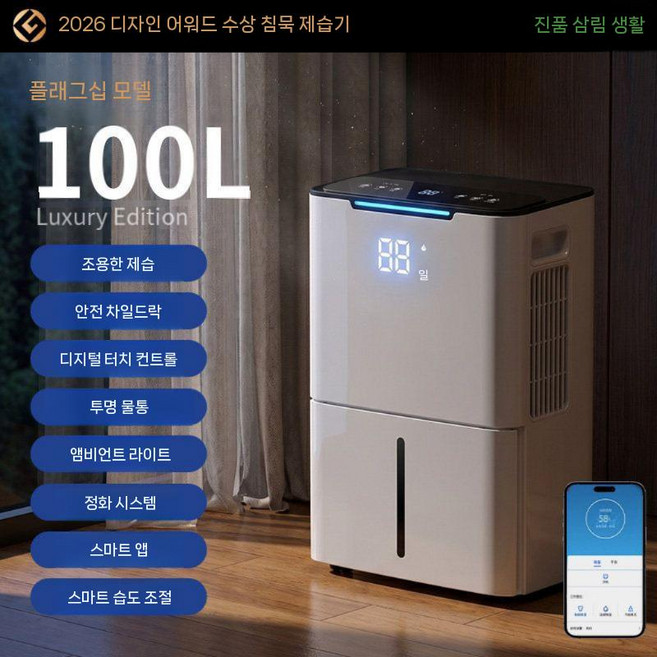 공기정화 제습 통홥기기 가정용 무음 침실 건조 미니 통합 기계, 플래그십 100L 스마트APP 스마트 습도 음이온 저소