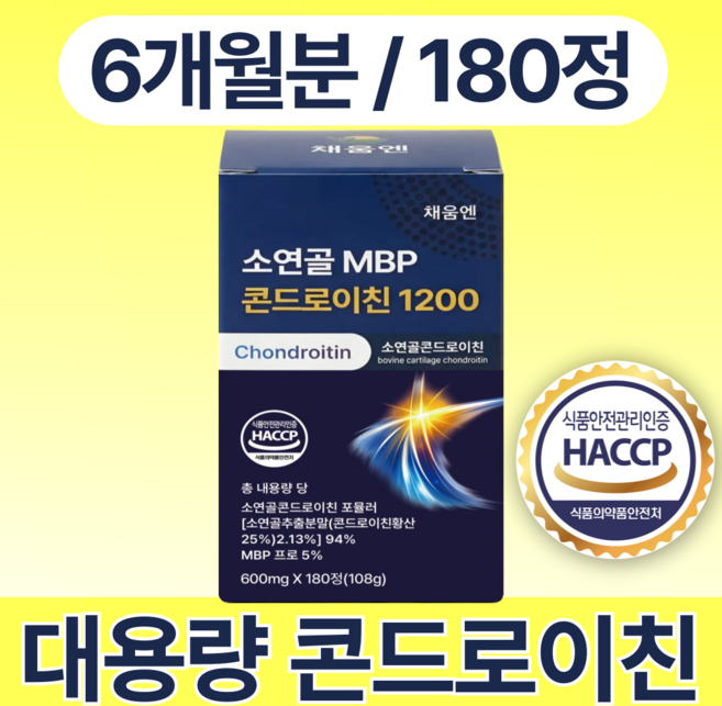 채움엔 콘드로이친 1200 MBP, 1박스, 180정