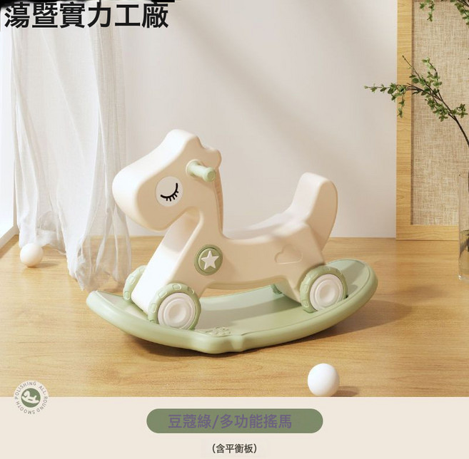 搖馬寶寶嬰兒童搖搖馬木馬週歲禮物二合一兩用溜溜車玩夢域, 1個, 豆蔻綠【三合一】:如圖