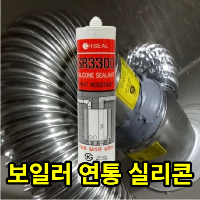 대흥 보일러 연통 실리콘 초고온 내열 실리콘 방화 실란트 적색, 2.내열실리콘 회색, 1개