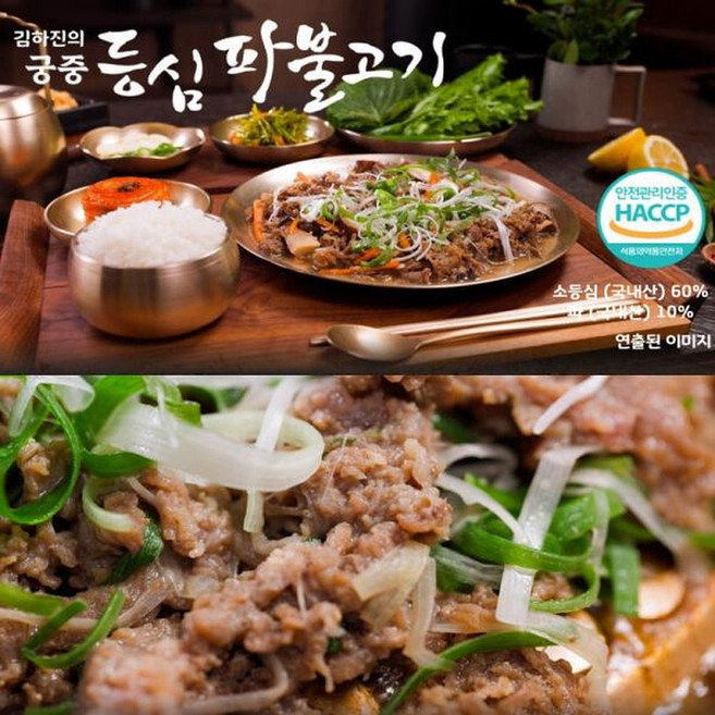 김하진의 등심 파불고기 300g 10팩, 10개