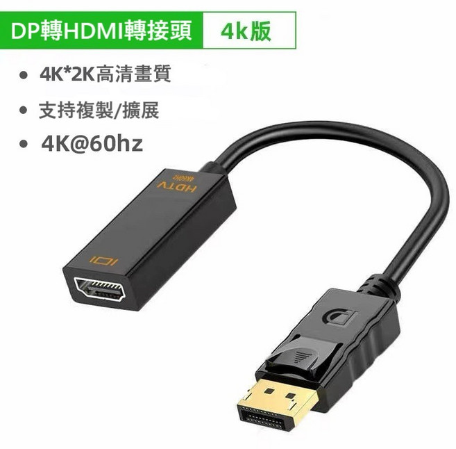 DP轉HDMI轉接頭 4K版, 1個, 黑色, 黑色