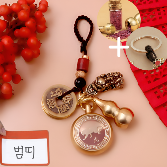 InLoop 12간지 수호신 황동 키링 재물운 금전운 액막이 호리병 엽전 비휴 열쇠 고리 경면주사 포함, 1개, 범띠