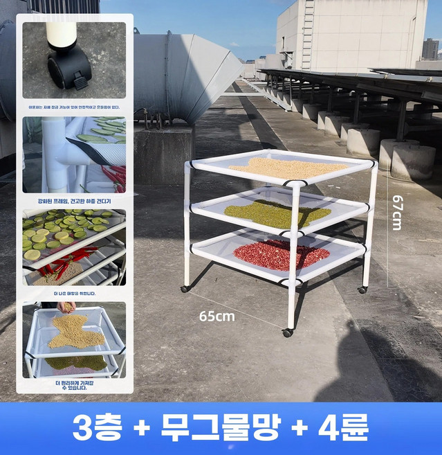 고추건조대 멸치 녹차 해조류 파손 환불 불량 시 건조망 고추망 제품 약초 트레이, G. 두껍고 강화된 프레임-흰색 3단+고정 가능 바퀴망