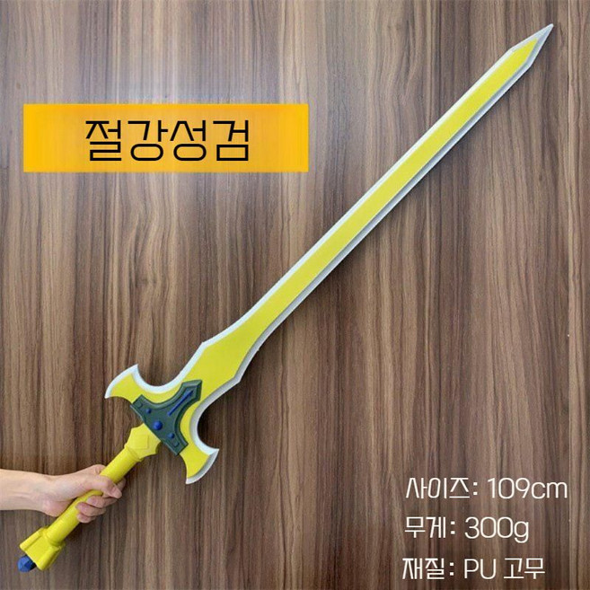 소드아트온라인 키리토 단강 성검 직검 PU 고무 코스프레 소품 모형, 1개, 브로큰 스틸 소드 109cm PU