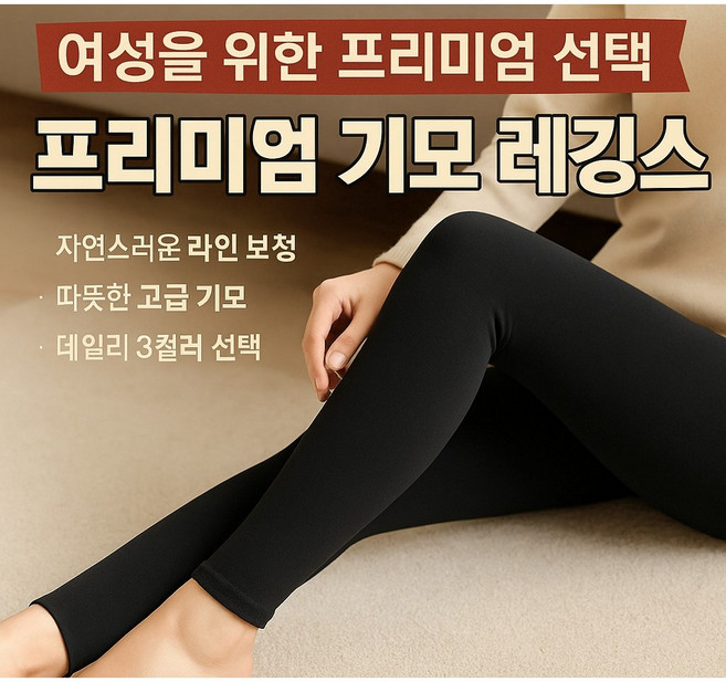 하루짱 1+1 융털 기모 레깅스 스타킹 유발 학생 레깅스