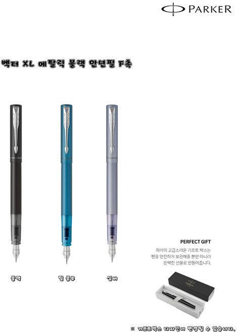 파카 벡터 XL 메탈릭 만년필 F촉 - 문구코너, 틸 블루