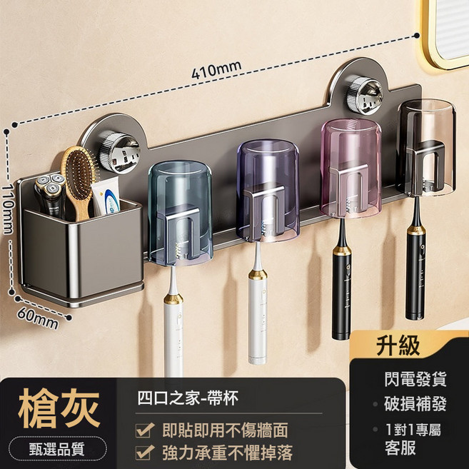 DFMEI 吸盤牙刷置物架漱口杯牙刷杯架壁掛式免打孔衛生間浴室掛架子, 1個, 槍灰牙刷架-4人款:如圖