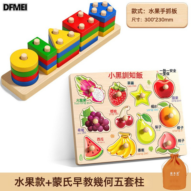 DFMEI 蒙氏早教幾何套柱幼兒童益智1到3歲男孩女孩寶寶形狀配對玩具積木, 1個, 水果款【11種水果拼圖+底板】送收納袋+蒙氏早教幾何五套柱:如圖