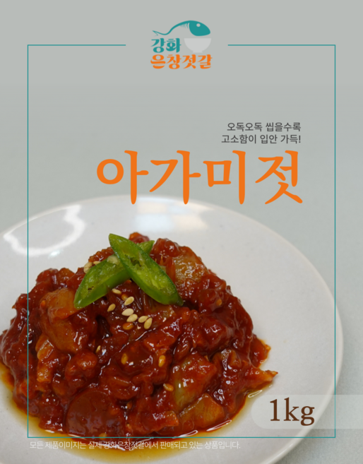 강화도 풍물시장 강화은창젓갈 아가미젓, 950g, 1개