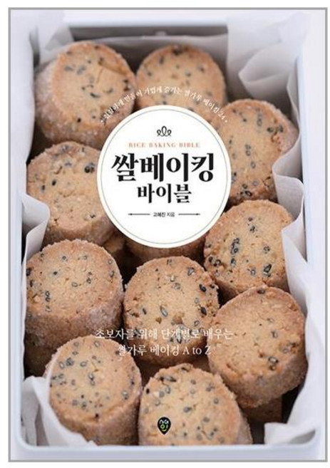 시대인 쌀베이킹 바이블 (마스크제공)