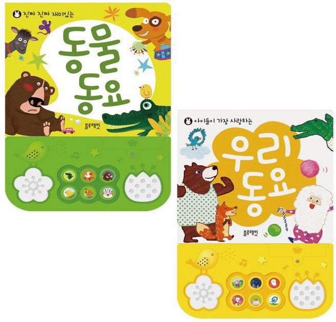 블루래빗 동요 사운드북 우리동요+동물동요(2권)세트