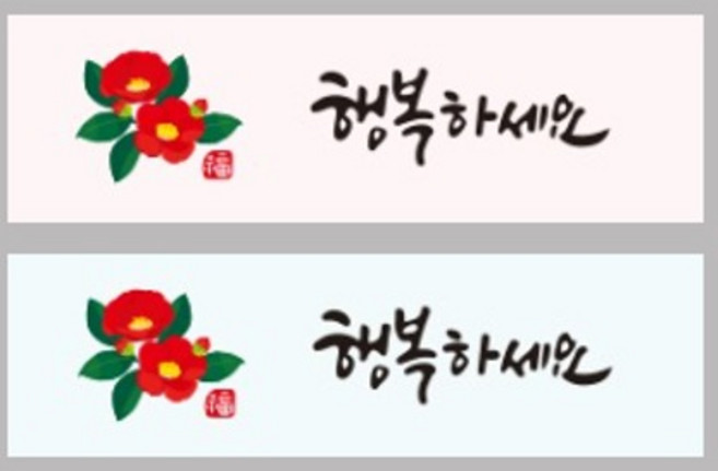 캔들나라 가로형2종 행복하세요 동백 스티커, 5장