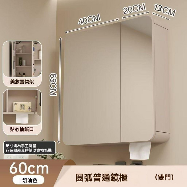 半封智能浴室鏡櫃 圓弧化妝鏡櫃 廁所收納鏡櫃, 60CM奶油色/全封普通鏡櫃,一筆訂單最多下單一件