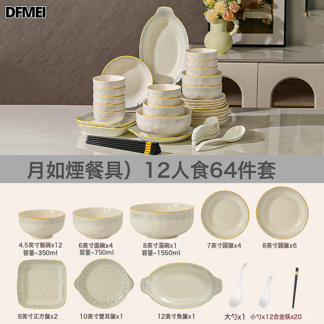 DFMEI 碗碟餐具套裝高顏值釉下彩陶瓷碗盤家用喬遷輕奢飯碗喬遷餐具, 1個, 【月如煙餐具】12人食64件套, 參考詳情