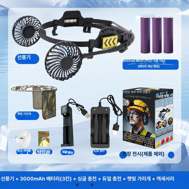 여름 작업용 헬멧 팬 내장 냉각 헤드밴드 자외선 차단 썬캡, 1개, J. 3000mAh 3칸 단일 차양막